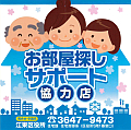 江東区のお部屋探しサポート